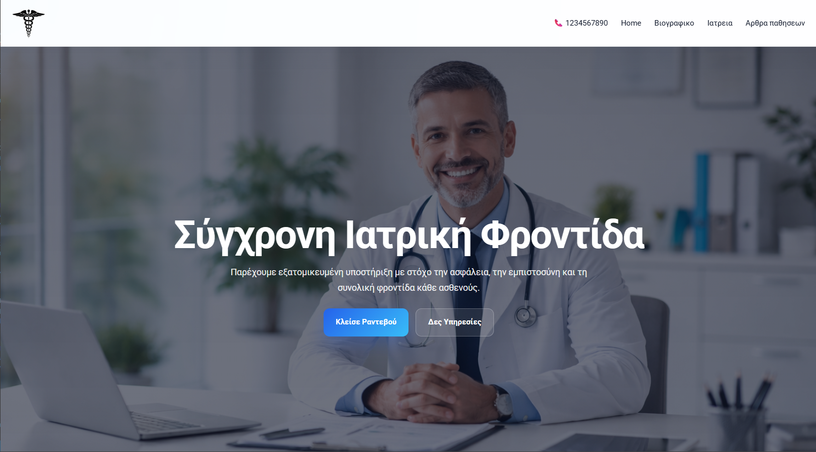 Ιατρική ιστοσελίδα