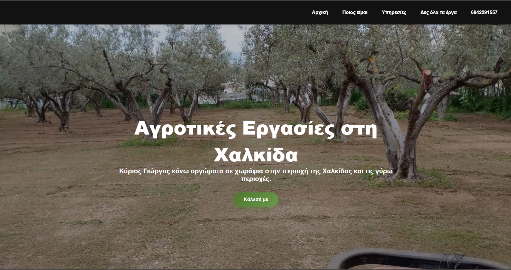 Ιστοσελίδα για αγρότη