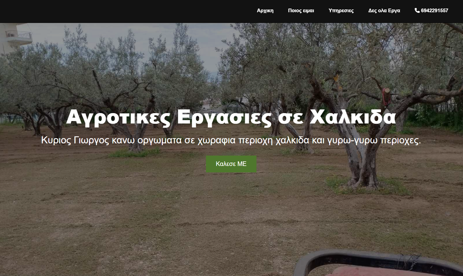 η ιστοσελιδα για αγροτη